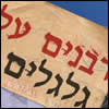 רבנים על גלגלים