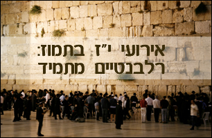שבעה עשר בתמוז: מה זה אומר לנו